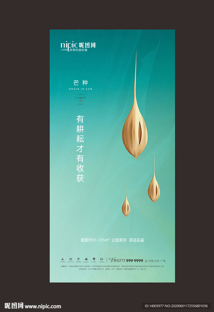 芒种微信