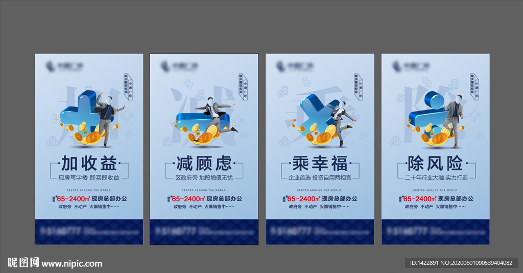 写字楼公寓加减乘除系列单图