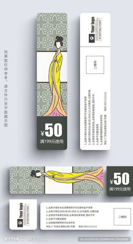 汉服仕女优惠券