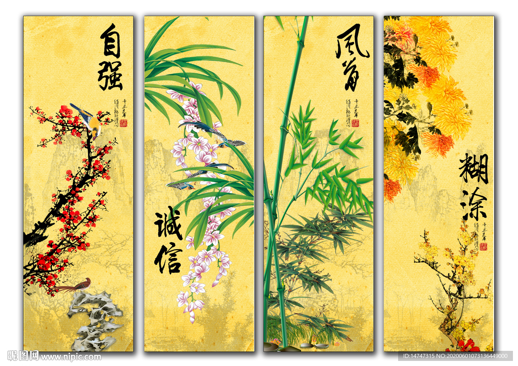 梅兰竹菊
