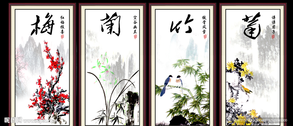 梅兰竹菊