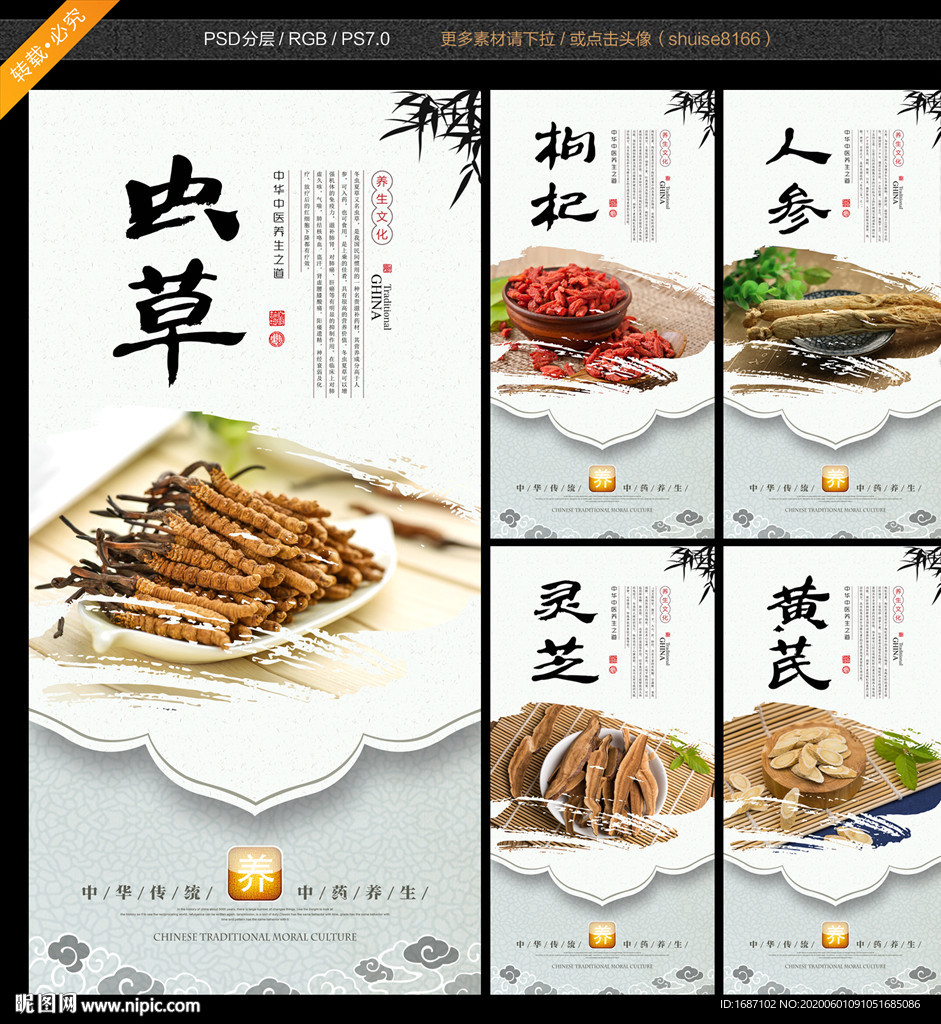 中药文化