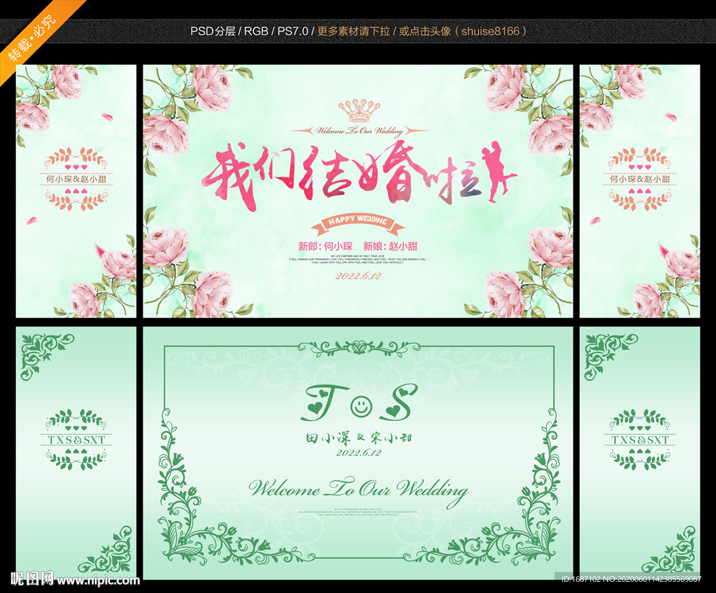 婚礼背板