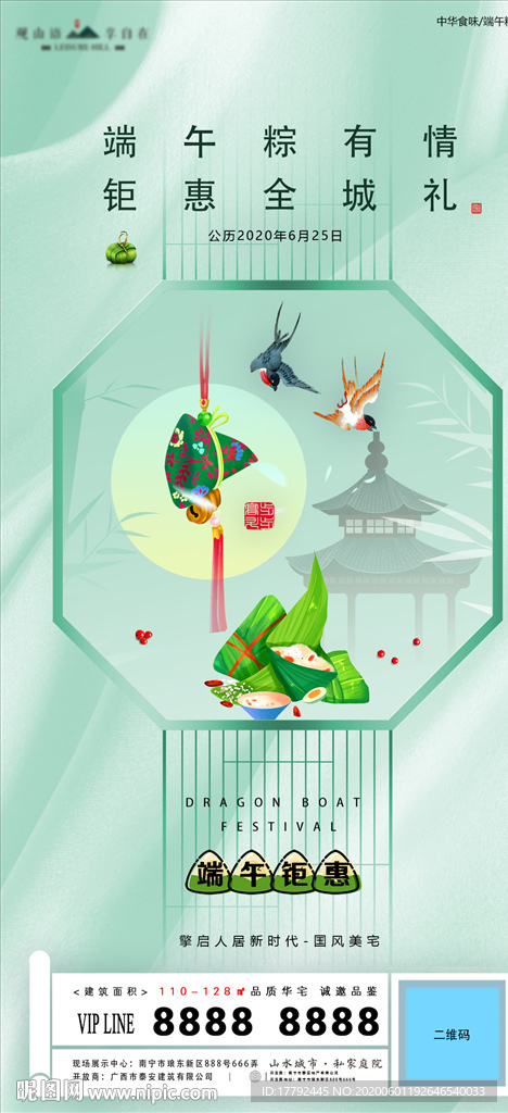 端午节中式地产移动端海报