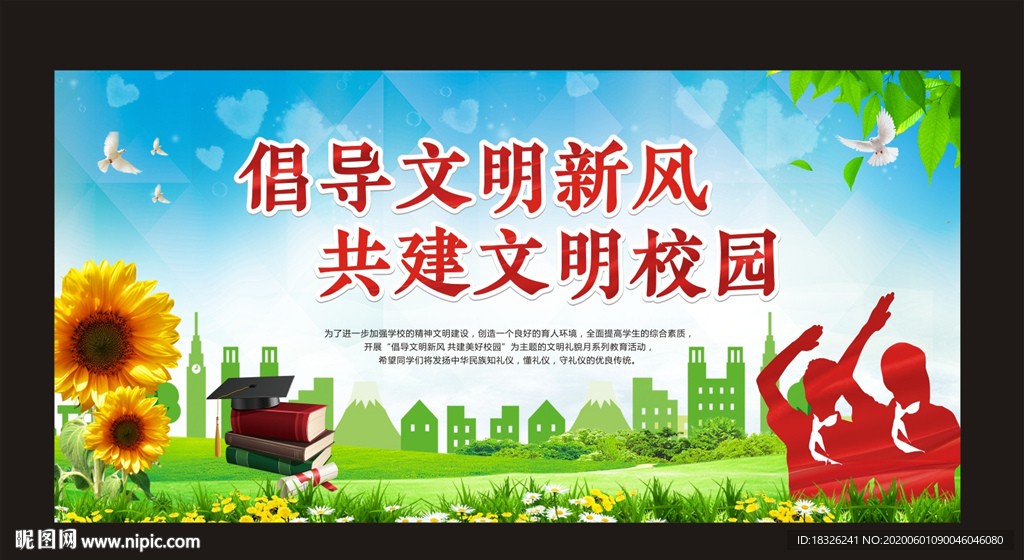 倡导文明新风  共建文明校园