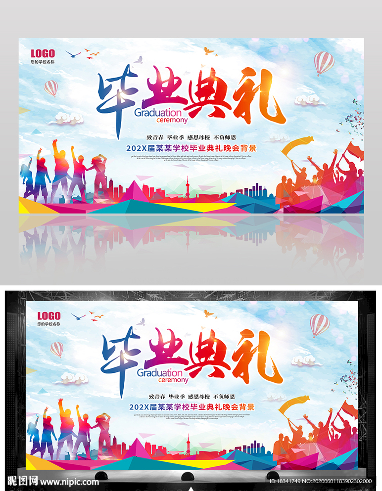 炫彩毕业典礼展板背景