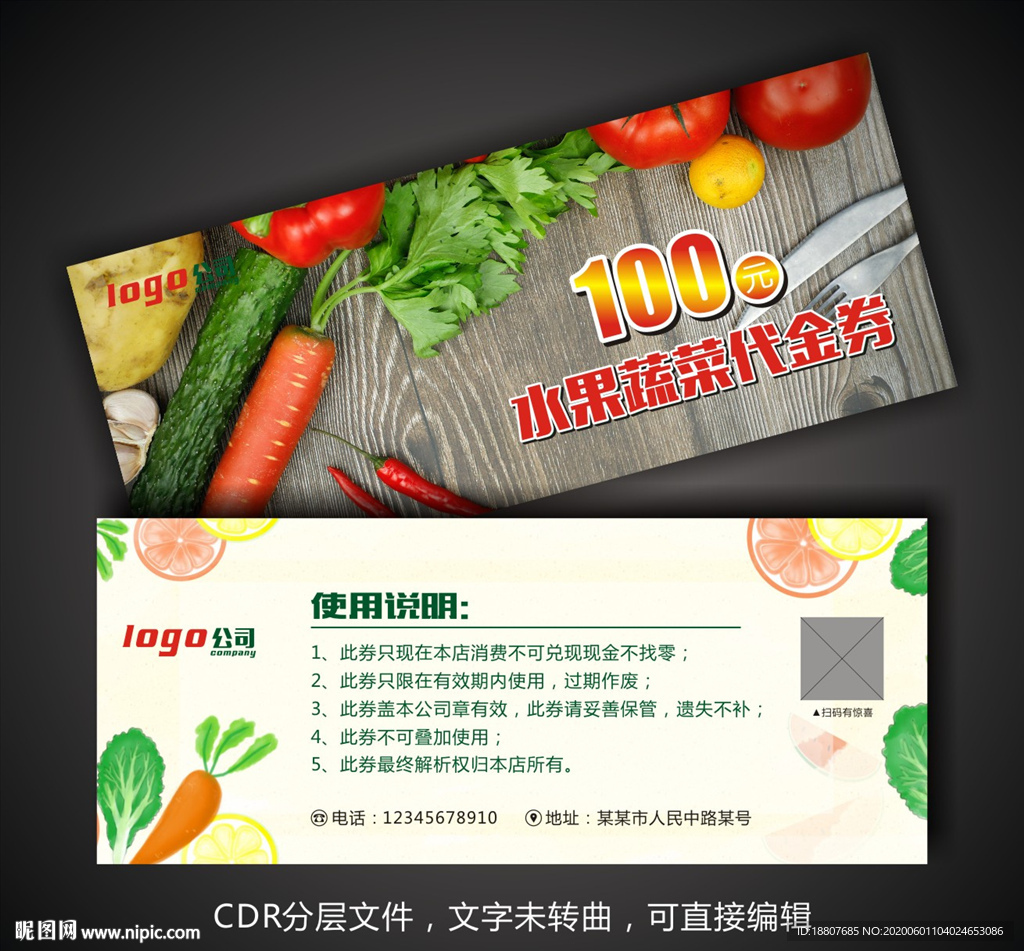 水果蔬菜代金券