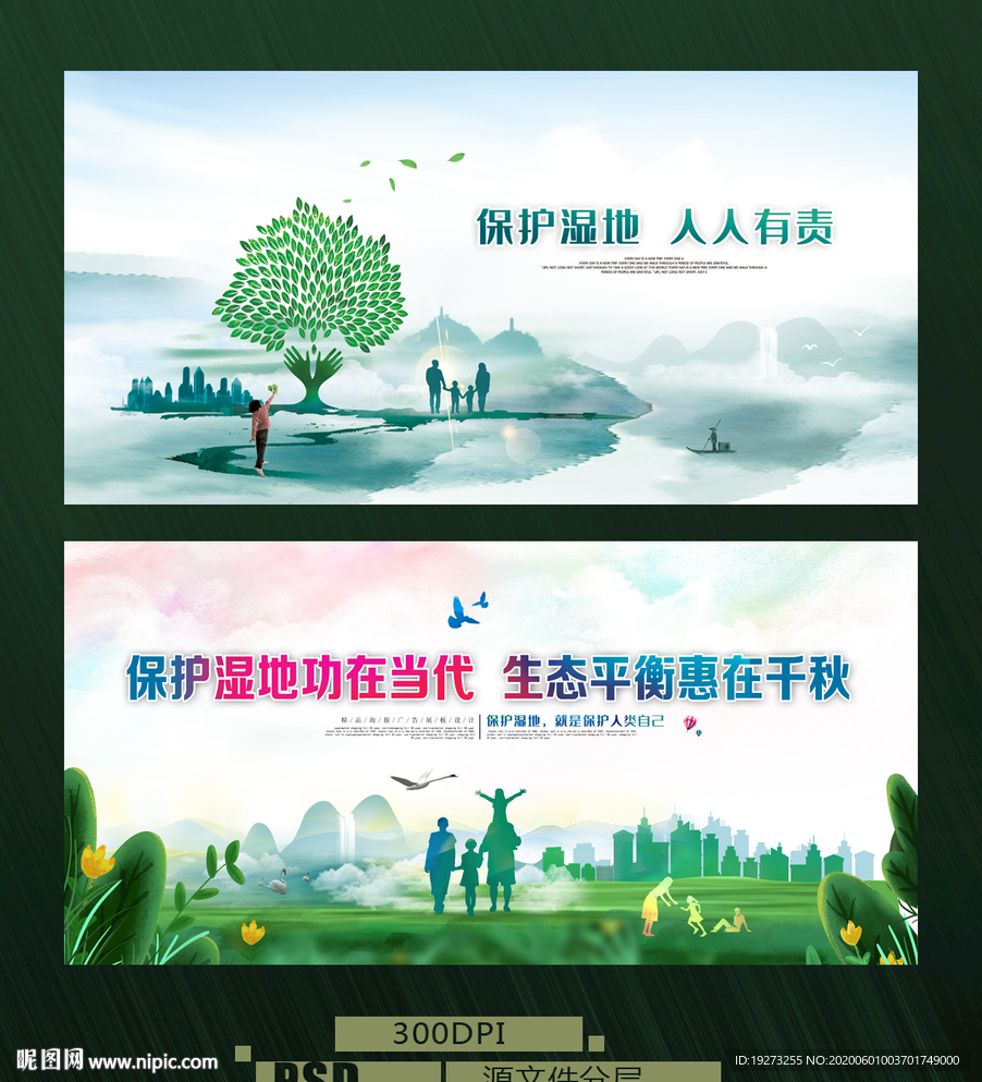 保护湿地