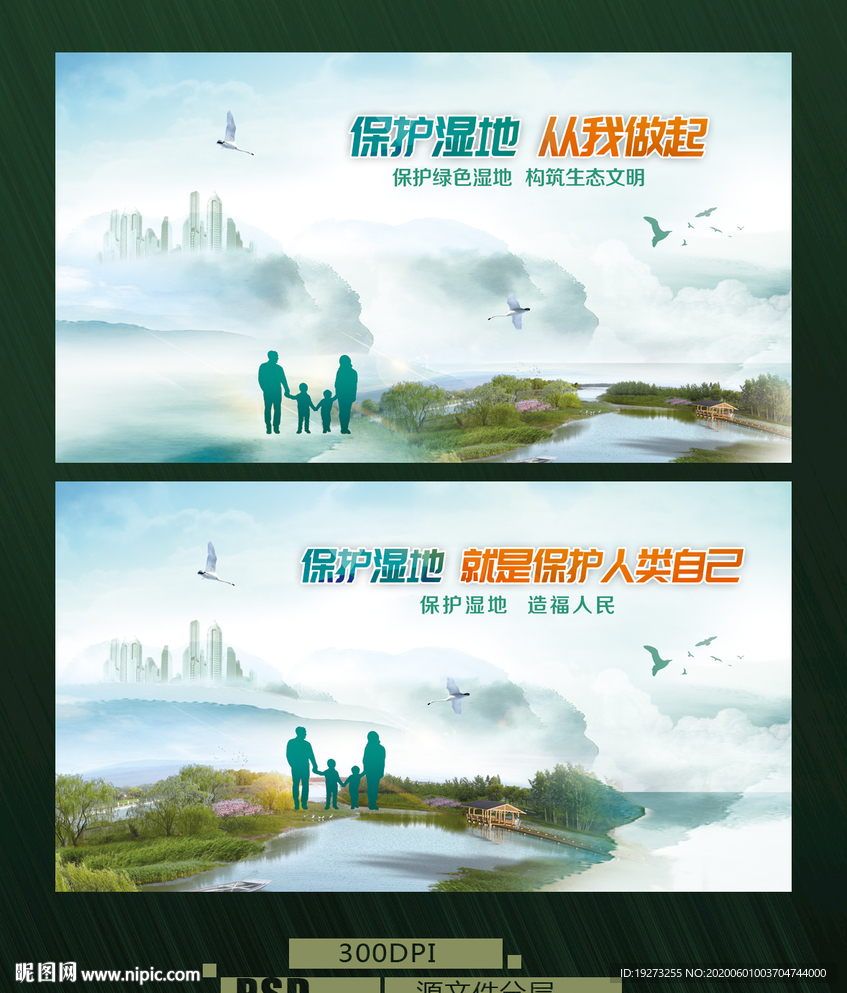 保护湿地
