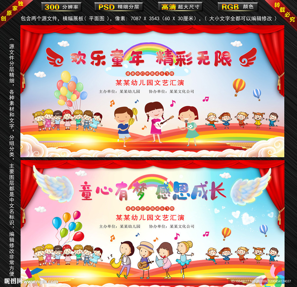 幼儿园文艺汇演