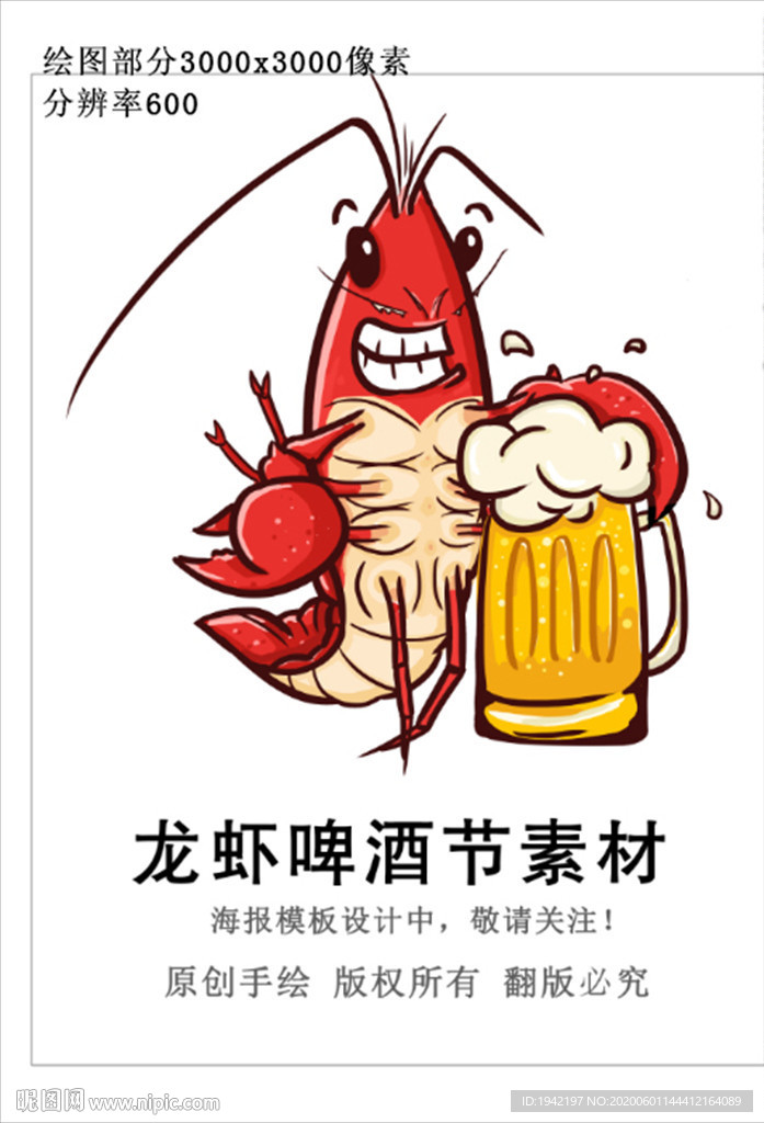 啤酒小龙虾漫画设计素材