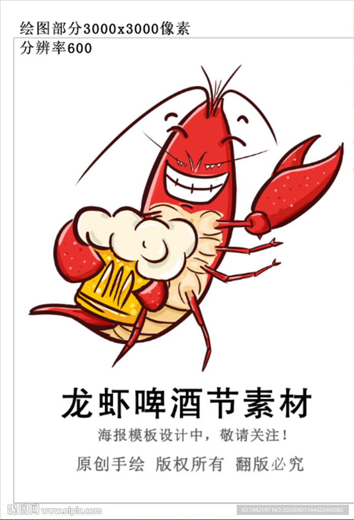 啤酒小龙虾漫画设计素材