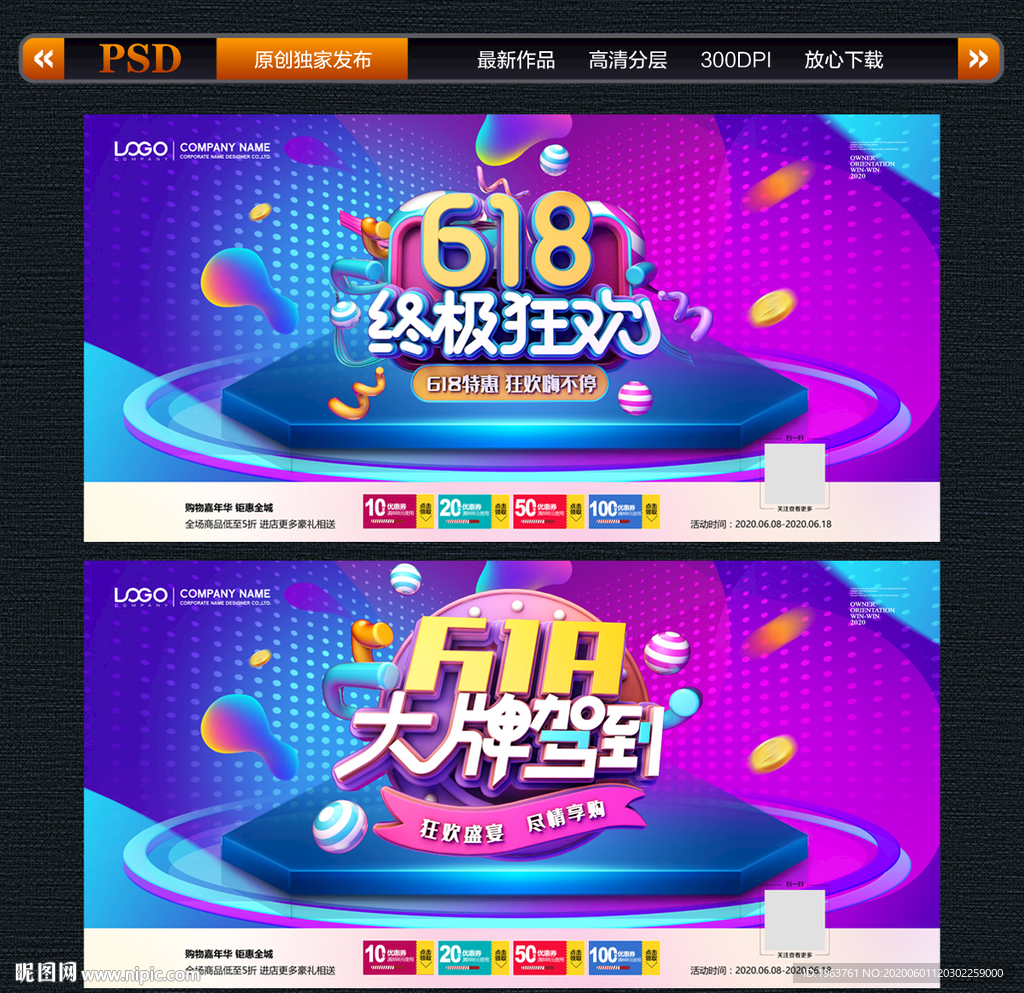 618 618促销 618活动