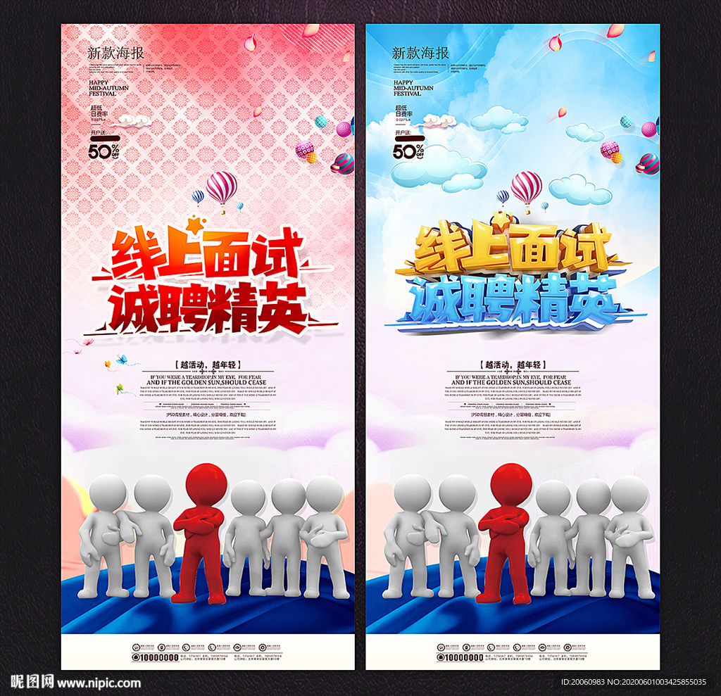 招聘