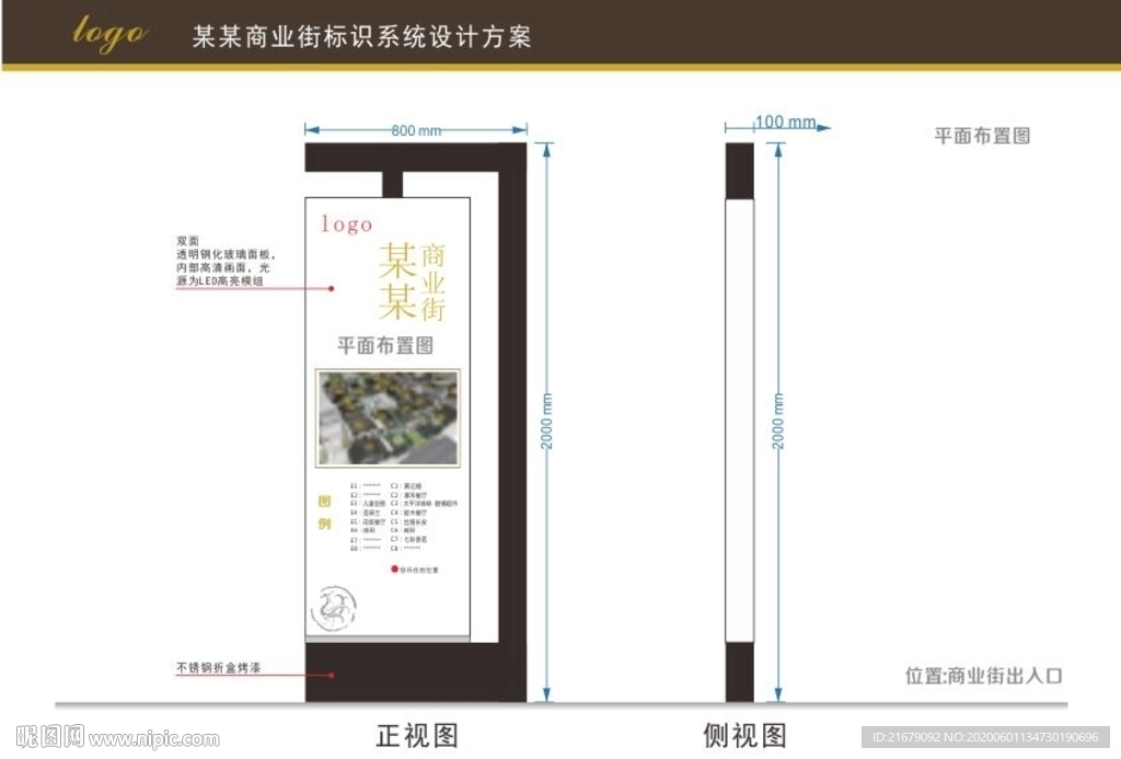 商业街导视