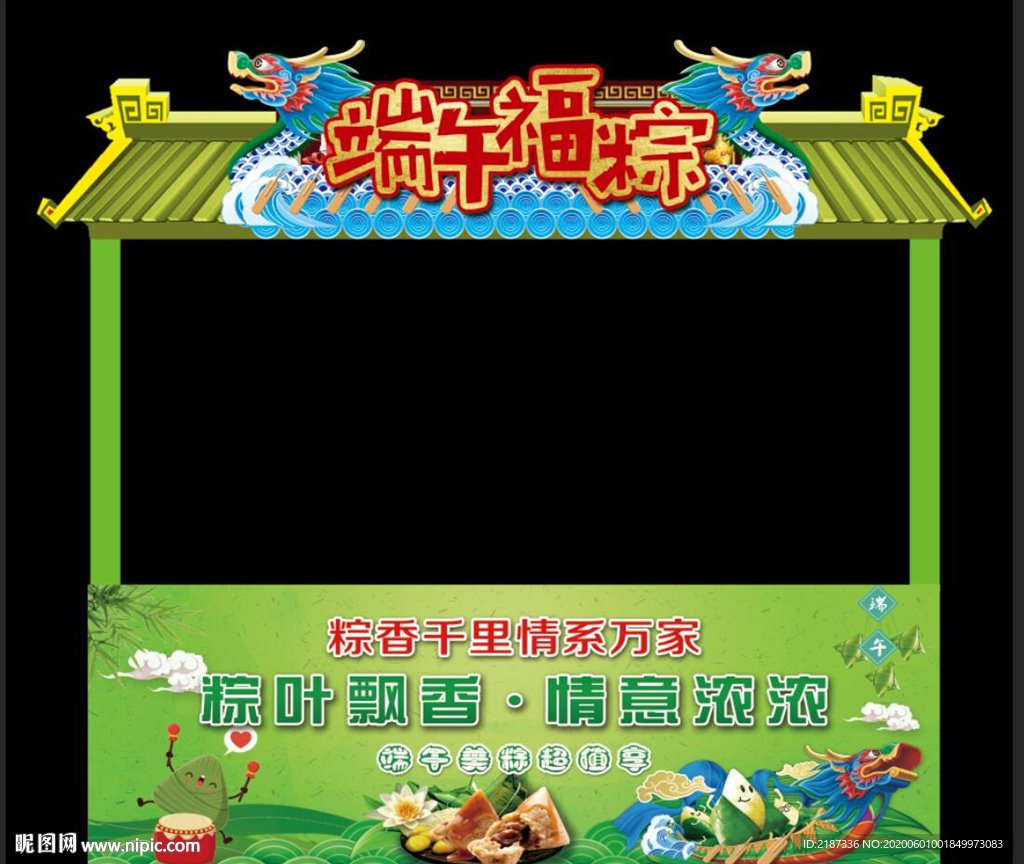 端午节装饰造型