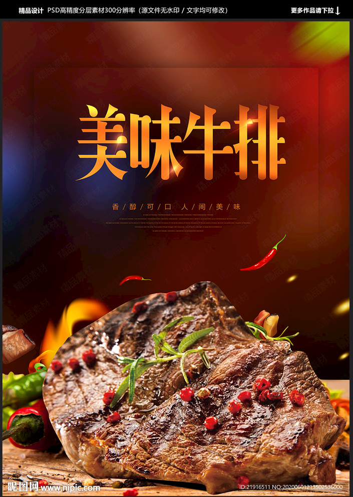牛排