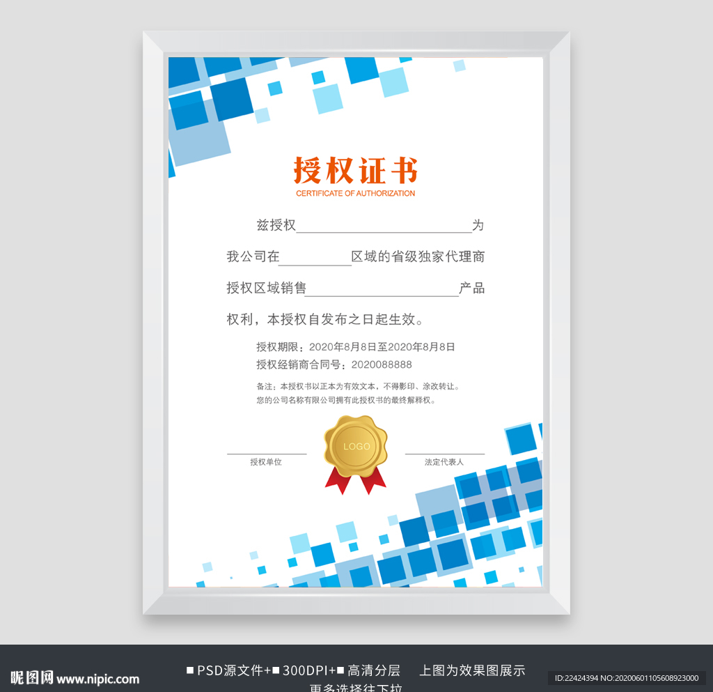 授权证书 代理证书