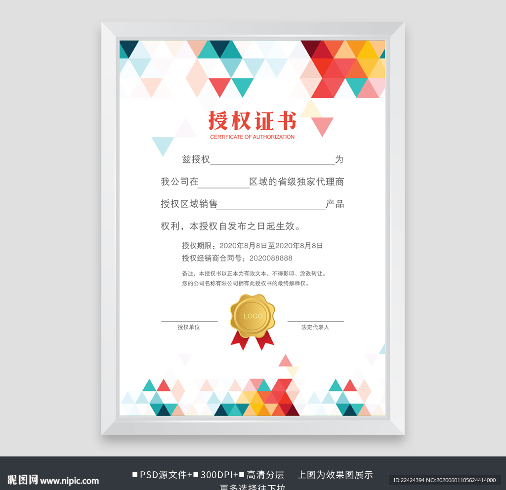 授权证书 代理证书