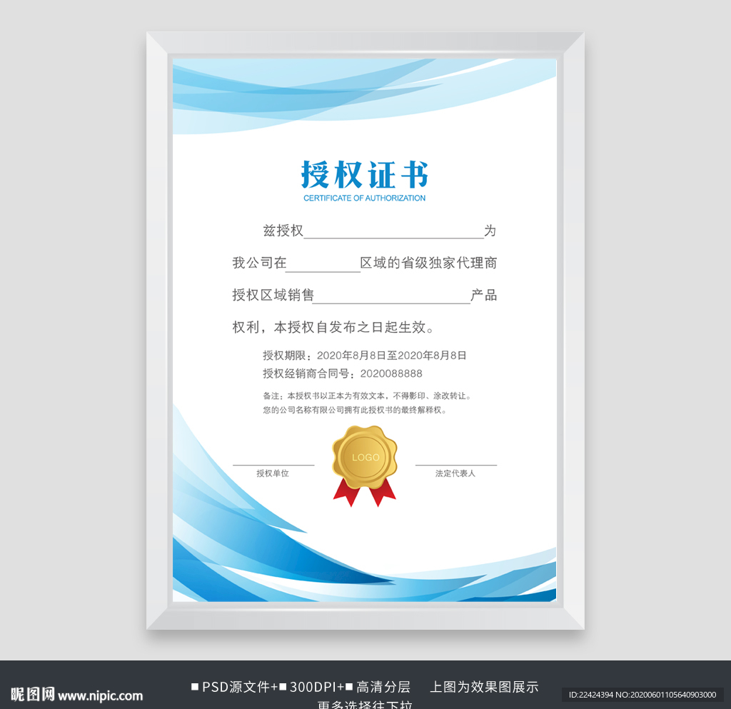 代理商 授权证书