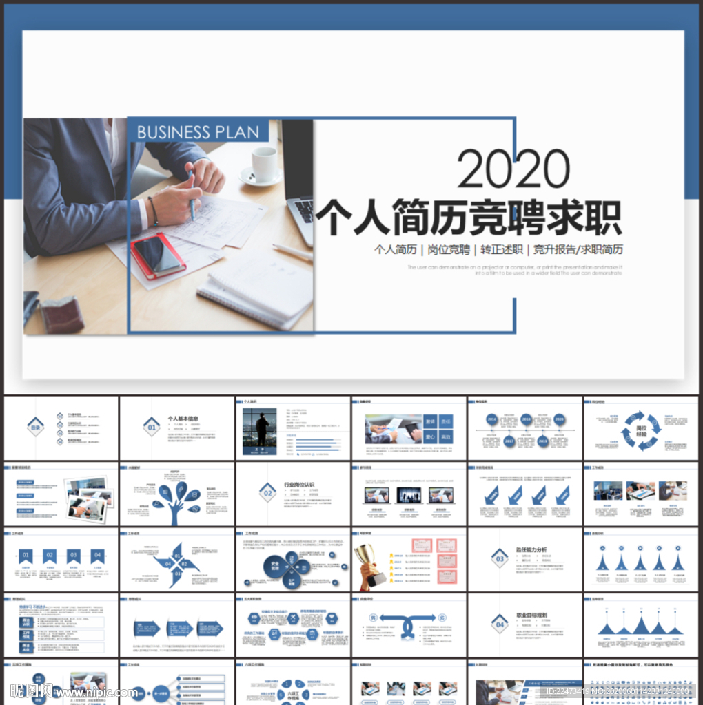 个人求职简历PPT