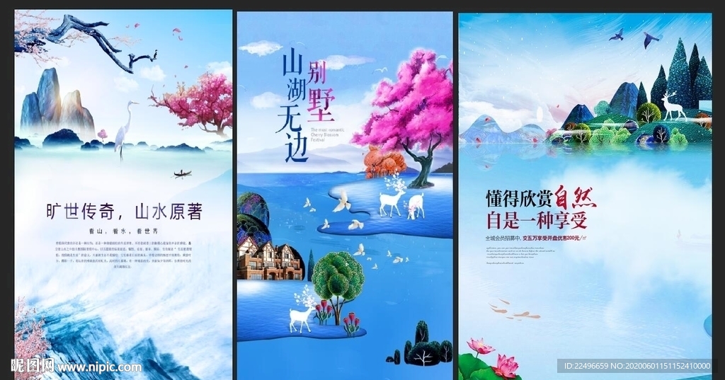 地产海报 地产 房地产 唯美