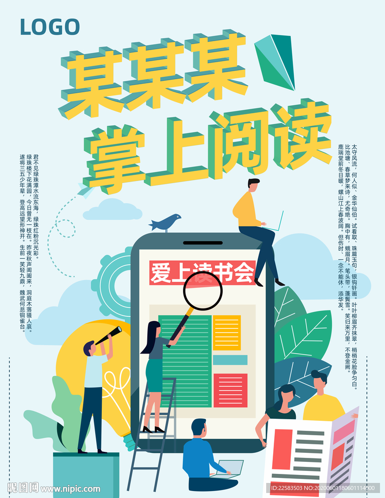 掌上阅读商务插画人物海报