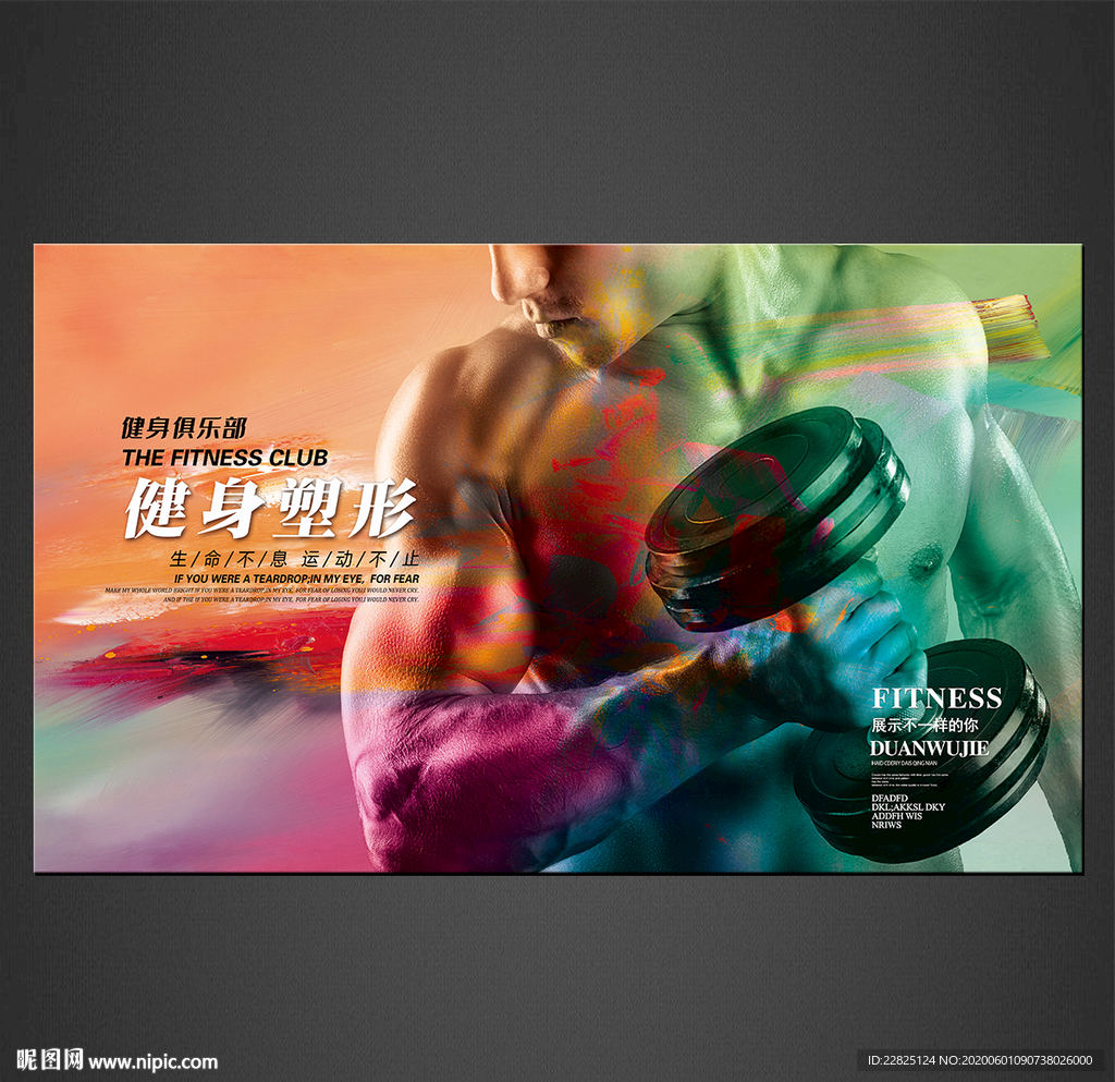 健身海报