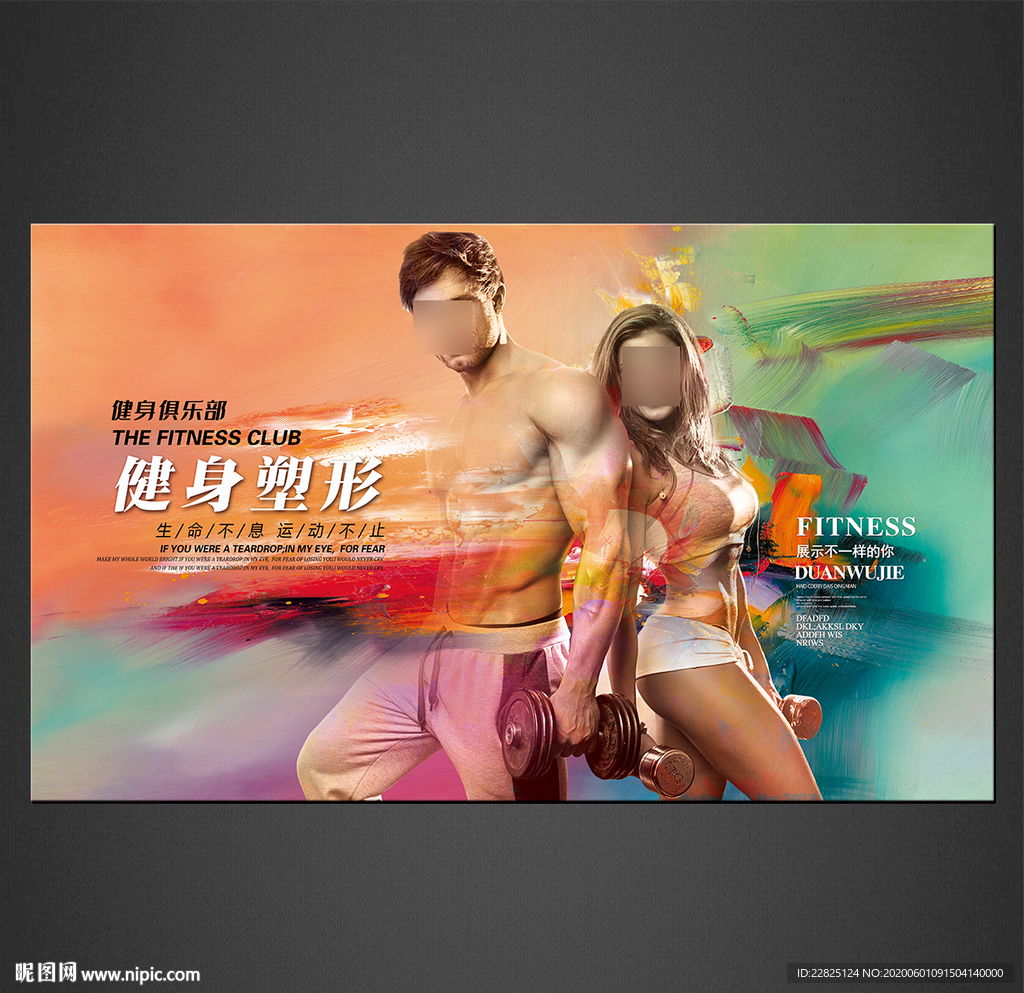 健身海报