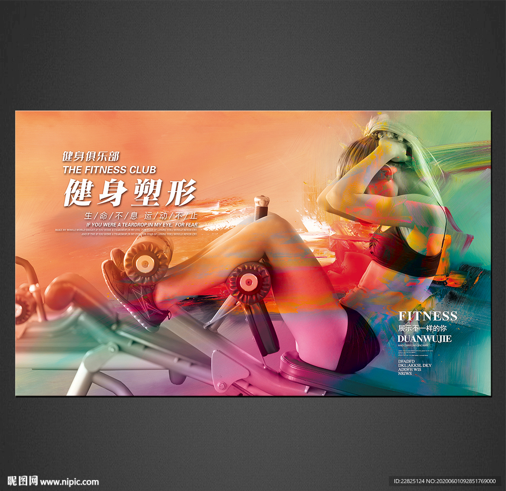 健身