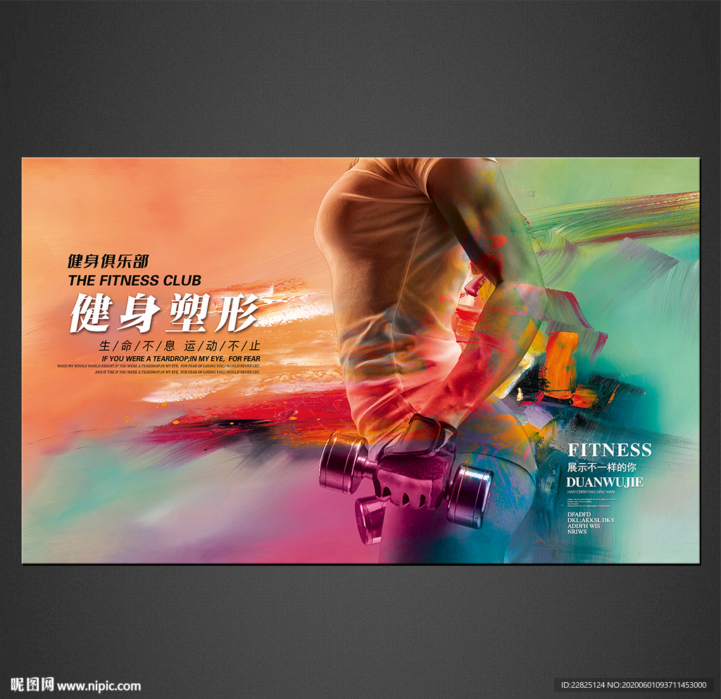 健身海报