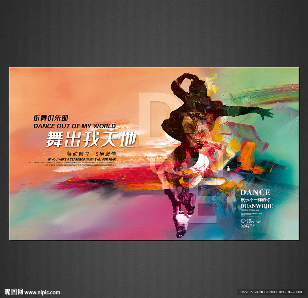 舞蹈