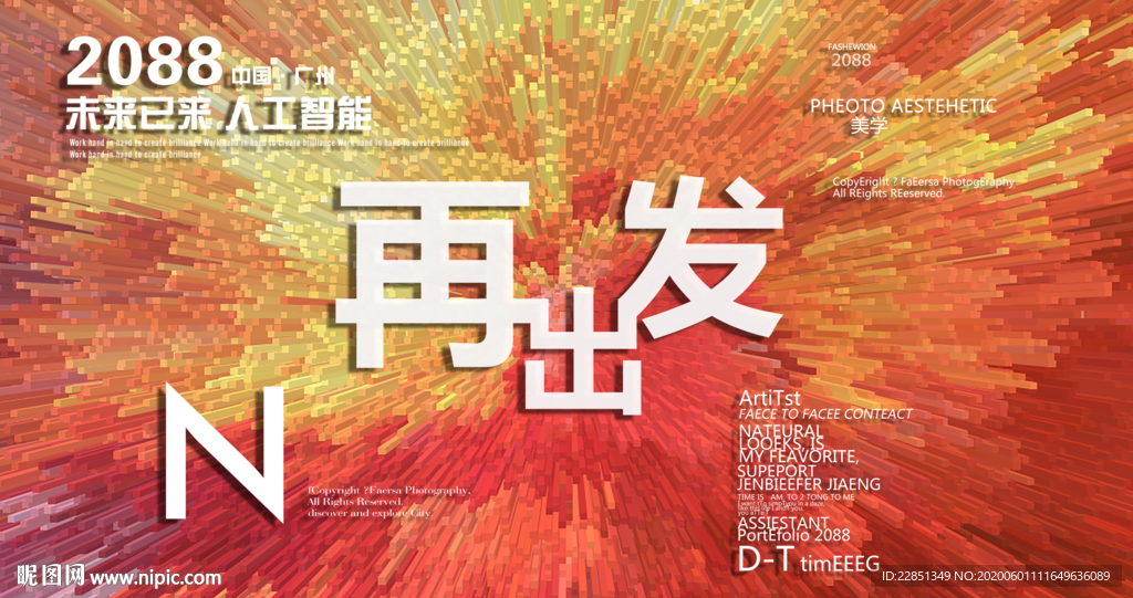 时尚背景设计