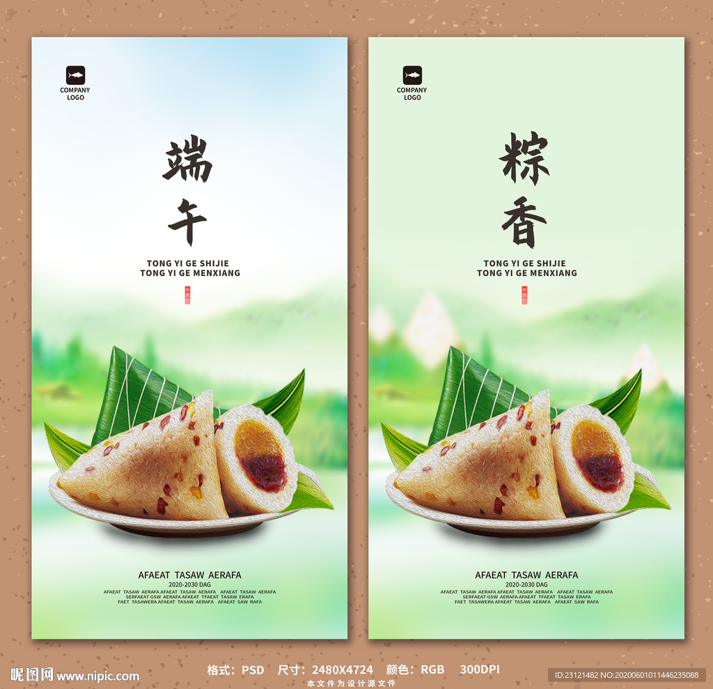 端午节粽子海报