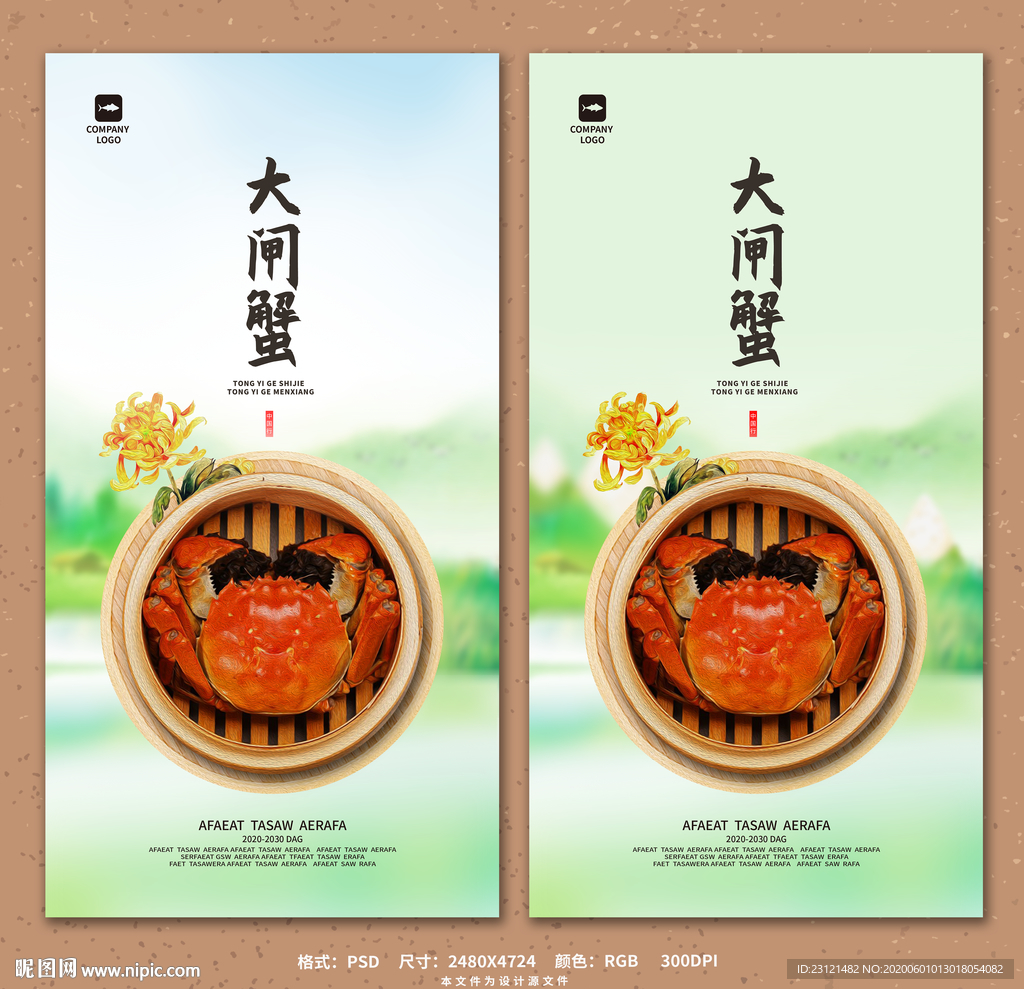 大闸蟹