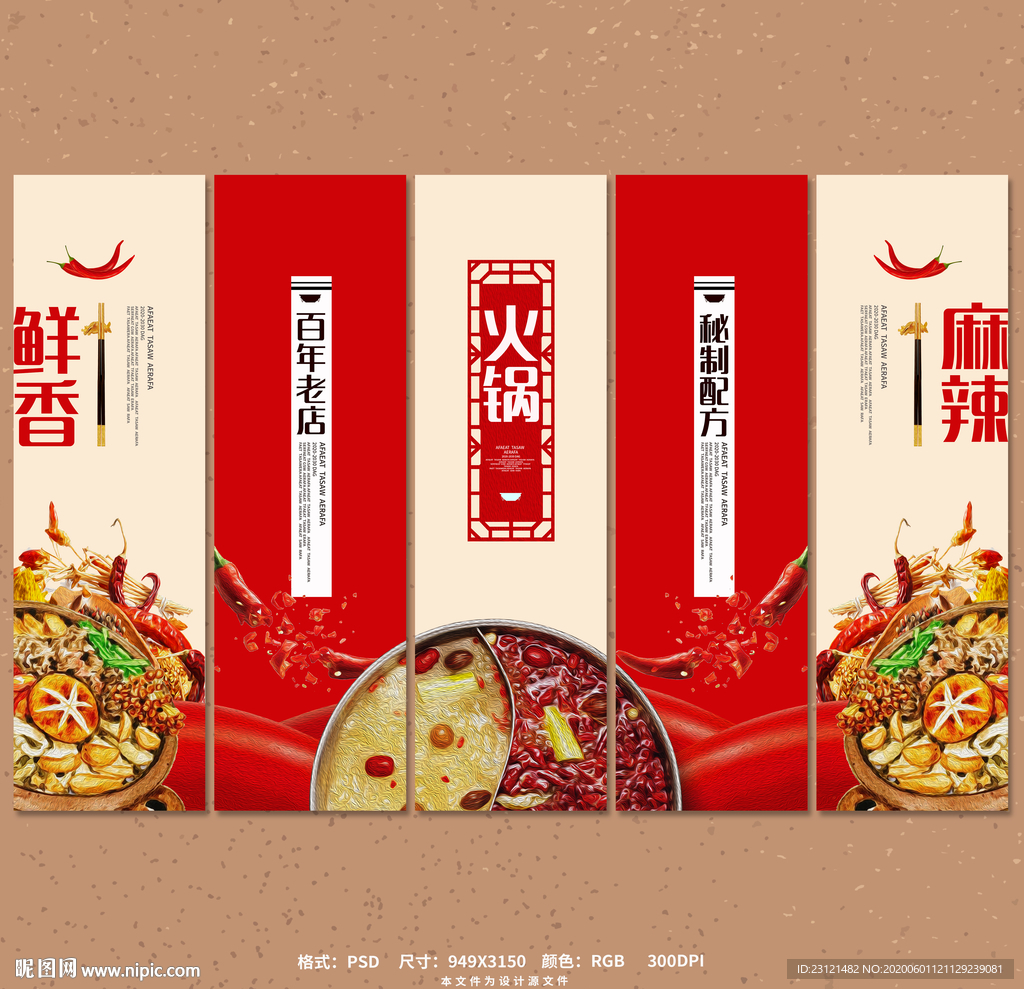 火锅