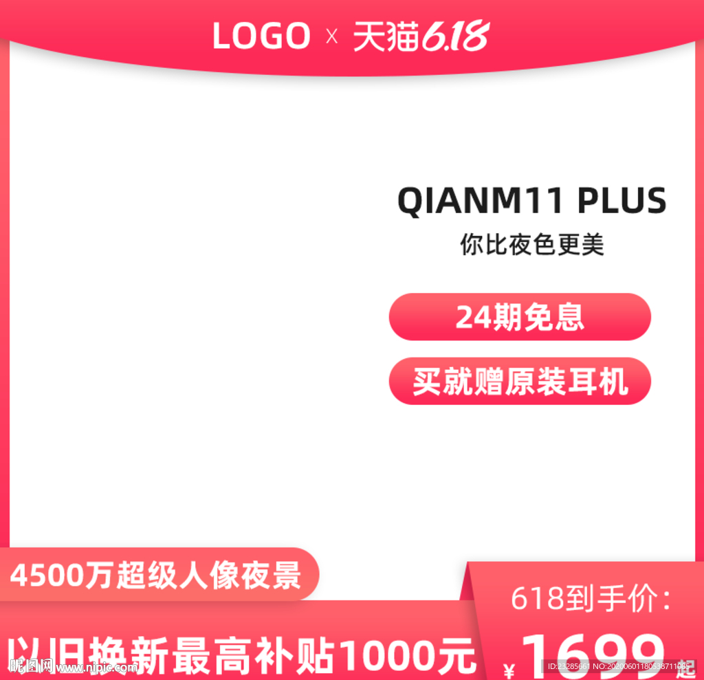 手机类目618年中大促主图模板