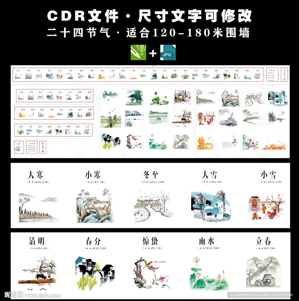 墙绘24节气