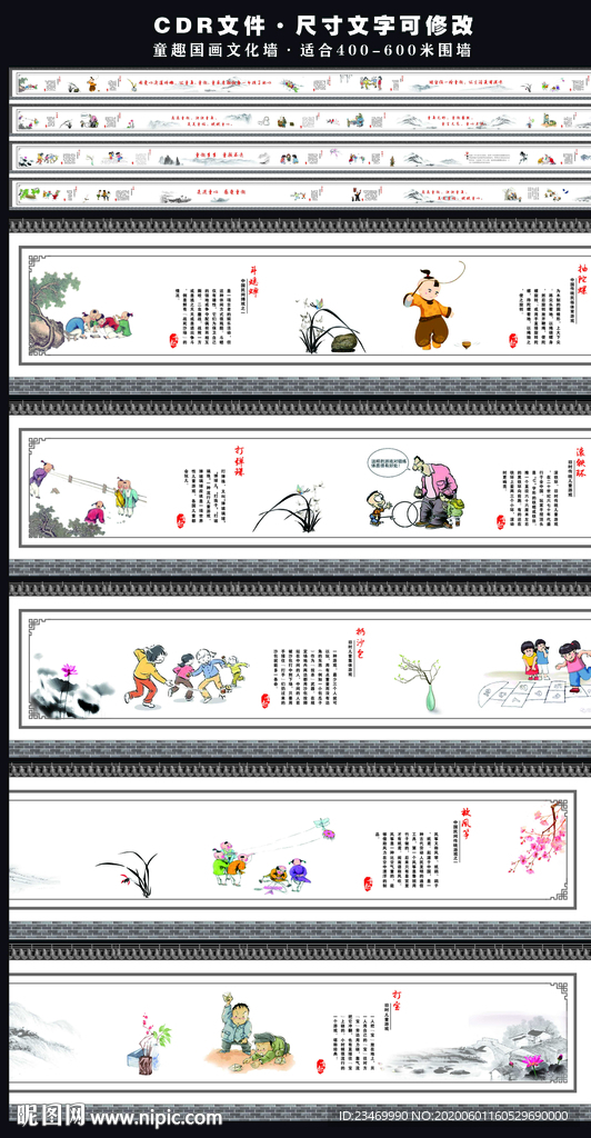 童趣文化墙