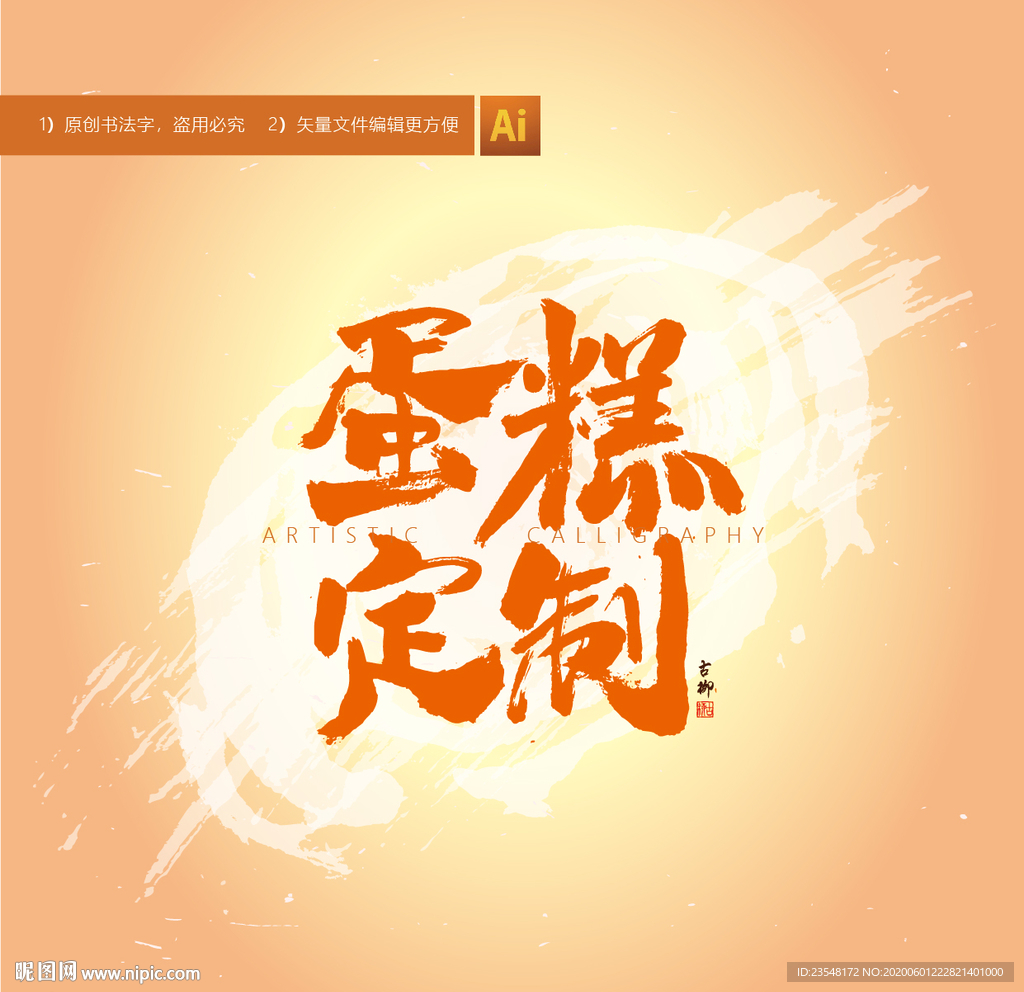 蛋糕定制