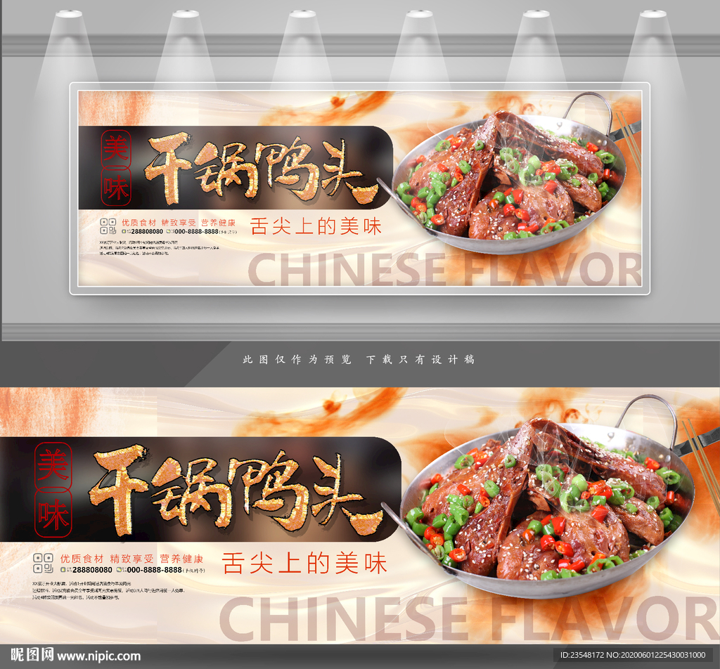 干锅鸭头