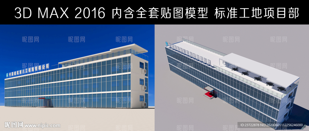 中建八局项目部 玻璃建筑