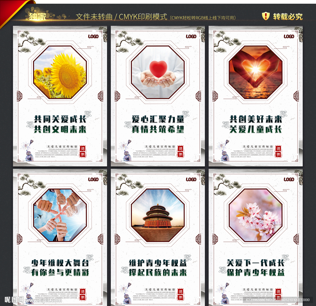 关爱儿童
