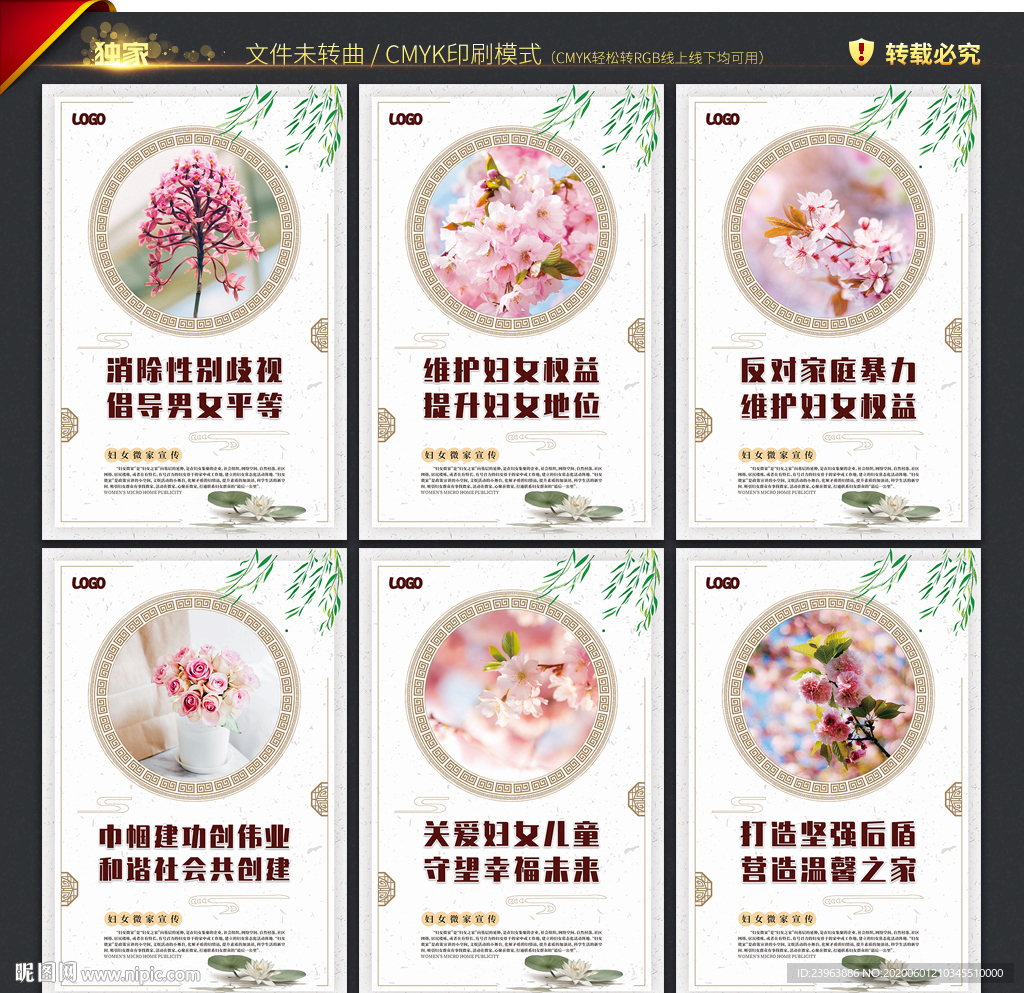 妇女微家文化墙