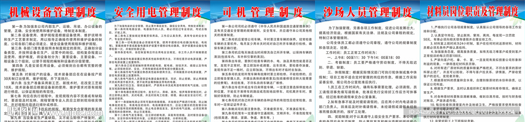 水利开发公司制度