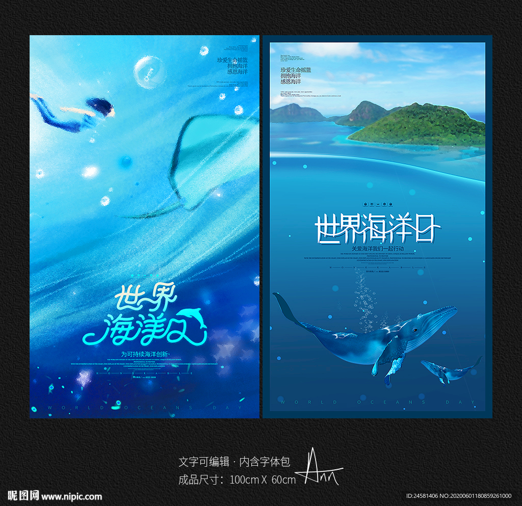 世界海洋日