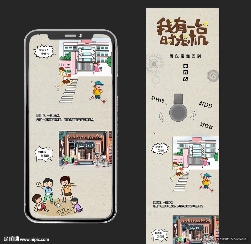 怀旧情怀小时候卡通长图