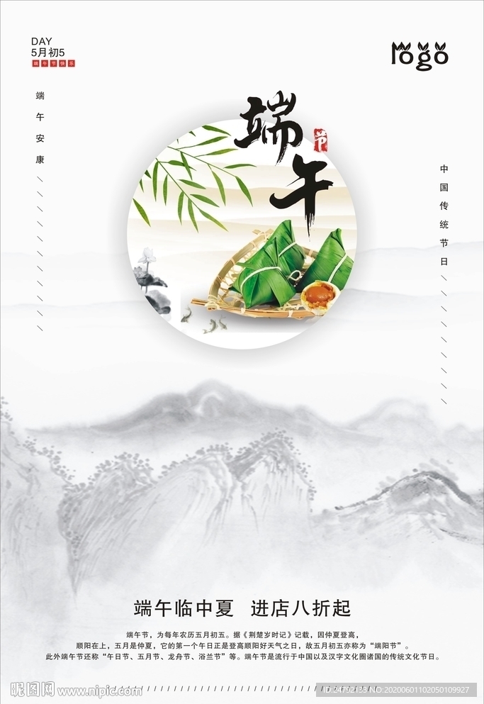 端午节吃粽子小清新促销海报