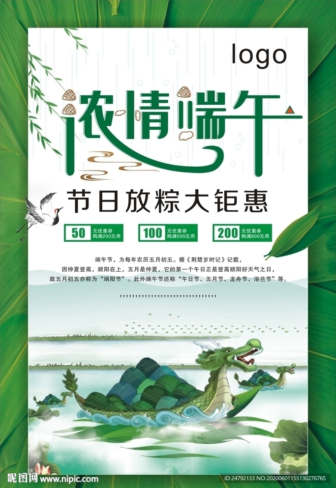 浓情端午粽子宣传促销海报