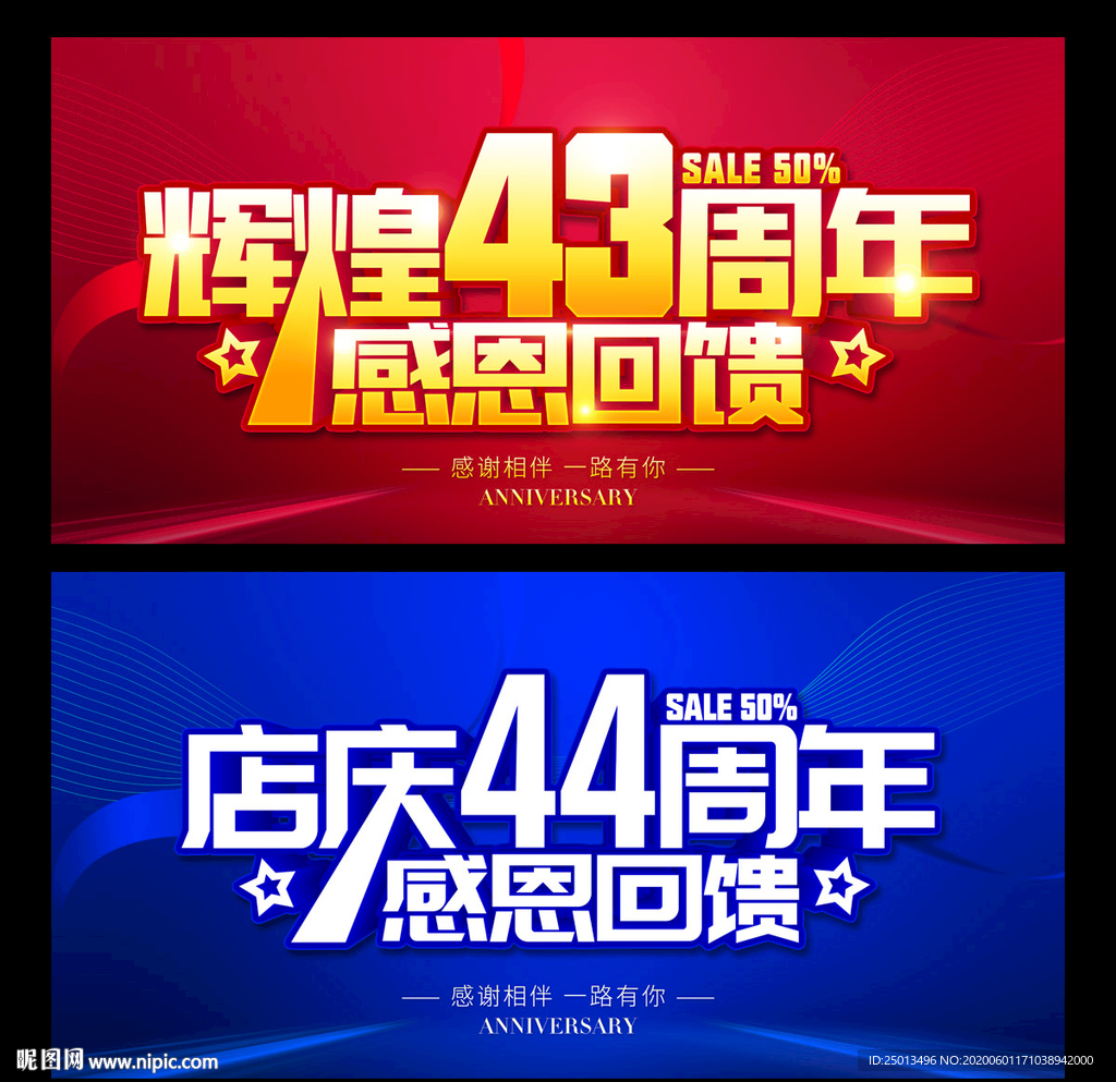 店庆44周年